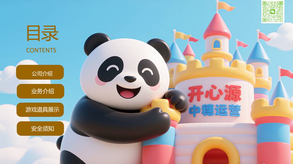 开心源趣味运动会游戏玩法解析